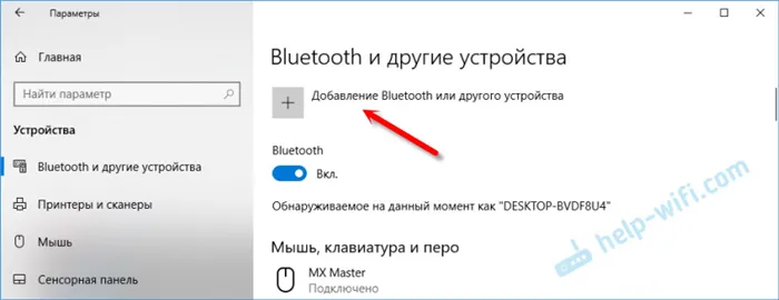 Подключение Bluetooth динамиков в Windows 10