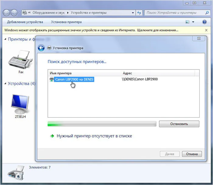 Подключение сетевого принтера в Windows 7