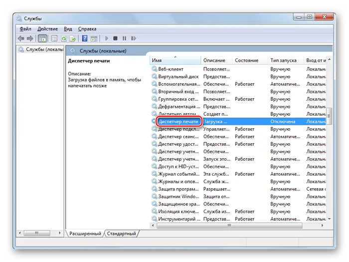Перейдите к свойствам службы PrintManager в Windows 7ServiceManager