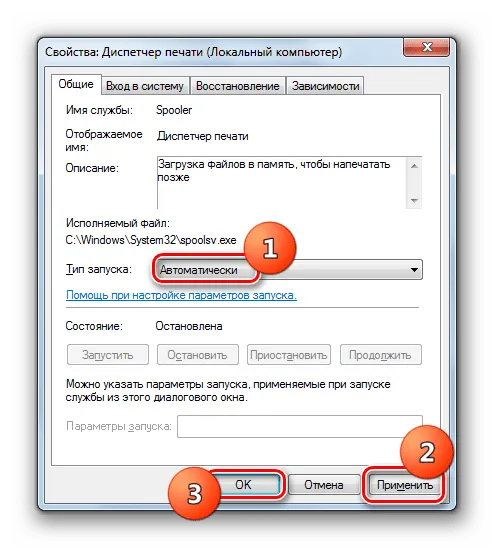 Включите автовоспроизведение для службы в окне свойств Windows 7PrintManager