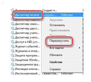 Перезапустите PrintManager