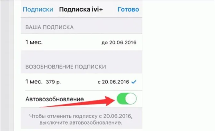 Удалите его из платных услуг на устройстве iOS