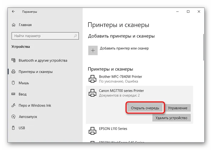 Перейдите в диспетчер очереди принтеров для устранения неполадок с принтерами в Windows 10