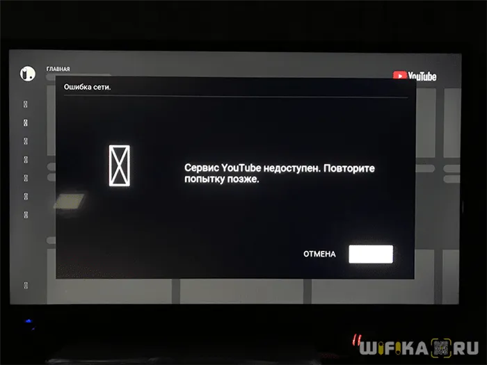 Youtube не работает на вашем телевизоре