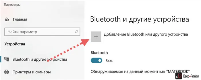 Добавьте устройство Bluetooth в Windows