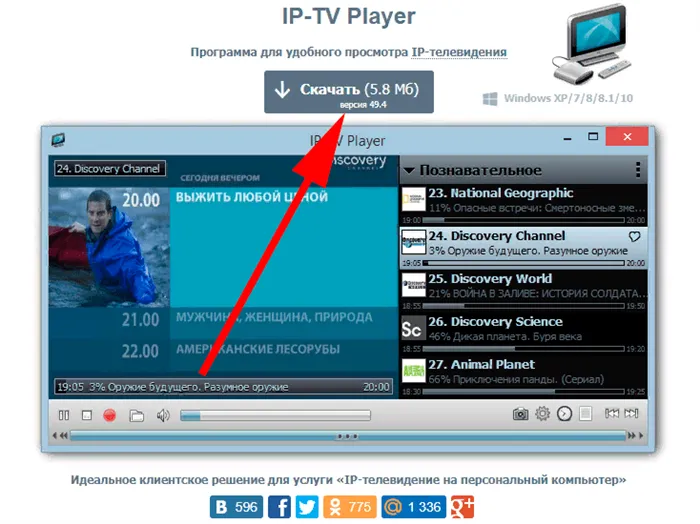 Как смотреть IPTV на любом устройстве: 10 лучших способов