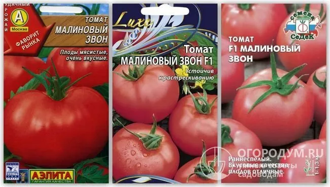 Упаковки семян томатов гибрида «Малиновый звон F1» разных производителей