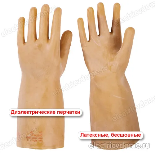 диэлектрические перчатки_dijelektricheskie perchatki