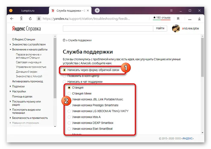 Возможность обращения в службу поддержки Яндекс.Станции