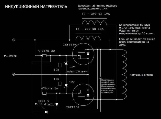 Схема инвертора для индуктивного нагревательного устройства