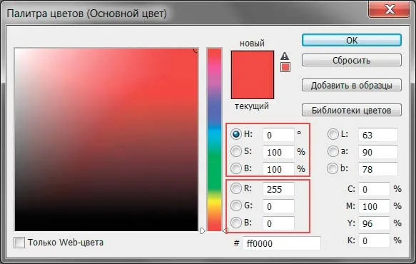 Рис. 7. Пример взаимосвязи цветов в моделях HSB и RGB