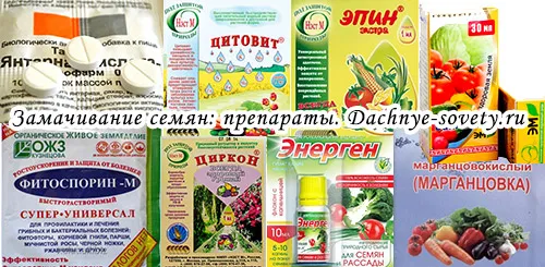 Препараты для замачивания семян