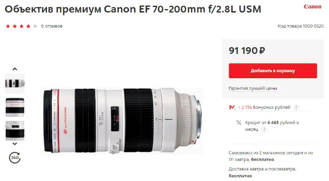 Объектив Canon 70-200 мм f2,8