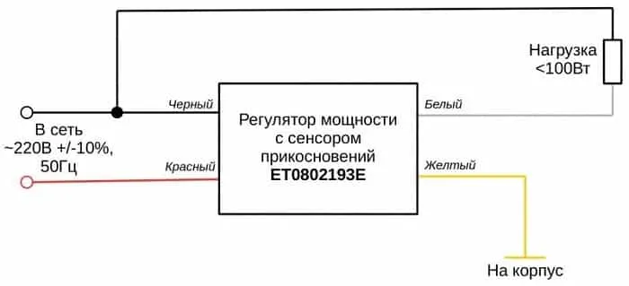 Схема подключения сенсорного диммера et0802193e