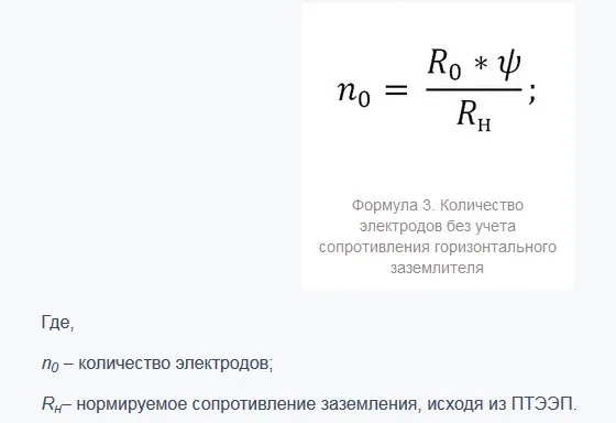 Формула для определения количества электродов заземлителя