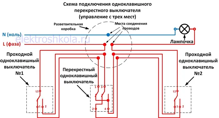 схема подключения перекрестного выключателя для управления с трех мест